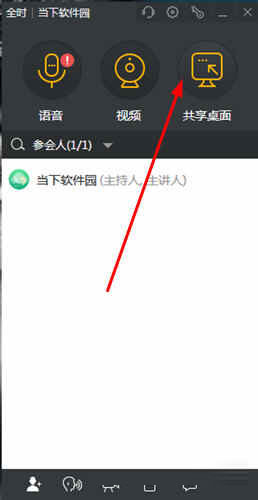 点击“共享桌面”