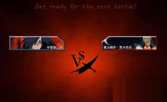 死神VS火影3.3电脑版