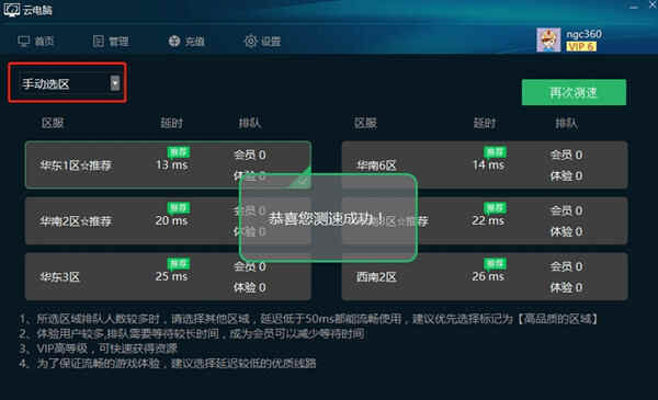 云电脑破解版永久免费免登录版