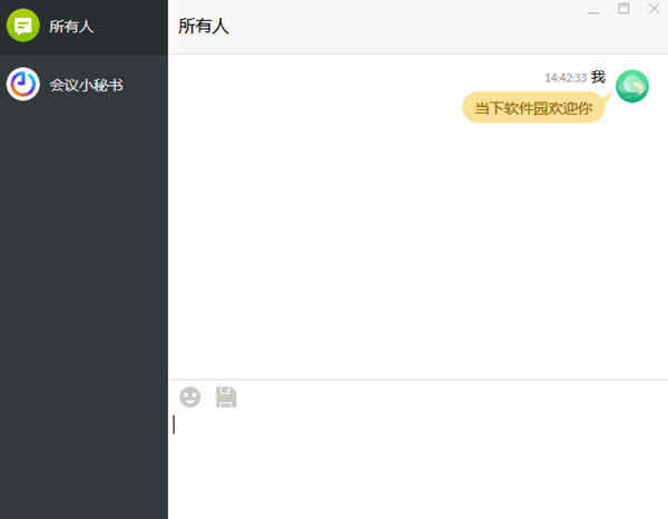 全时云会议电脑版