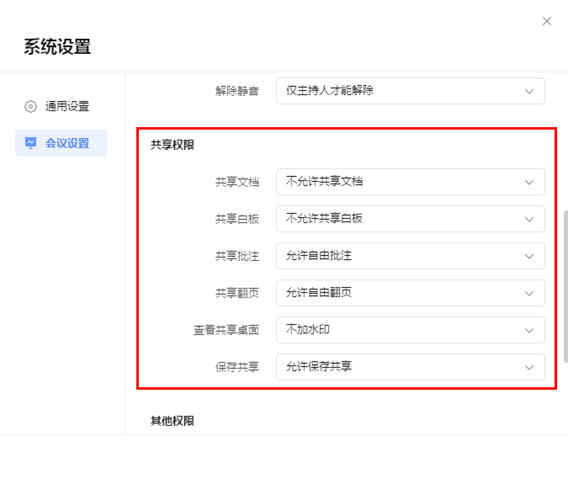 对共享内容进行设置