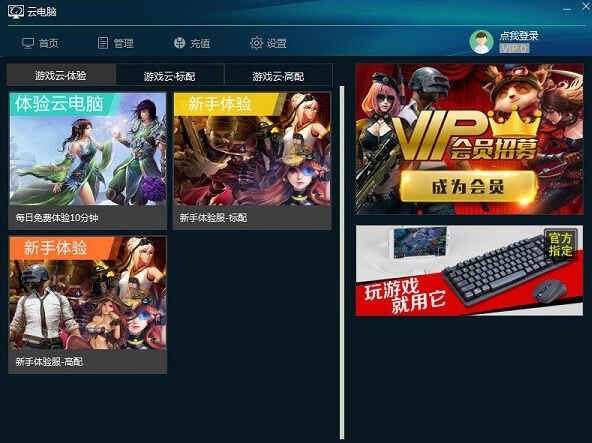 云电脑破解版永久免费免登录版