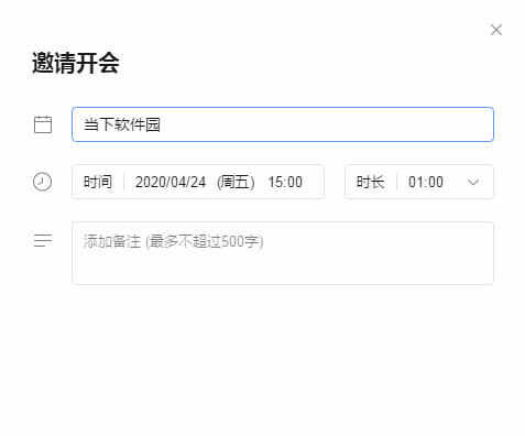 全时云会议电脑版
