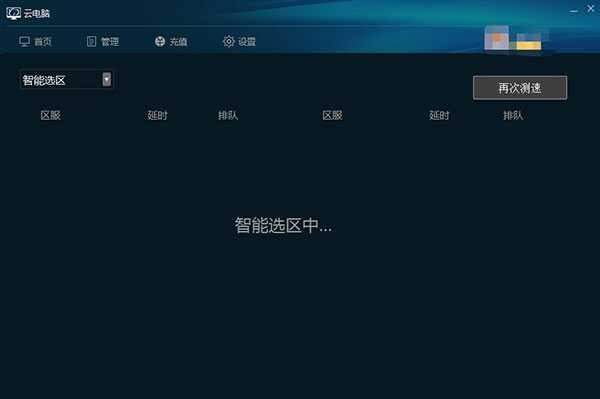 云电脑免登录破解版2023