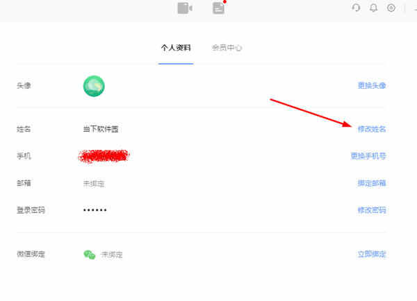 点击“修改姓名”选项