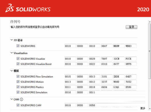 SolidWorks2020sp3破解版