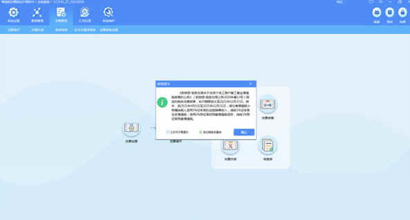 航天信息开票软件金税盘下载