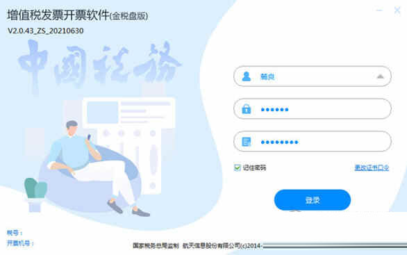 航天信息开票软件金税盘下载