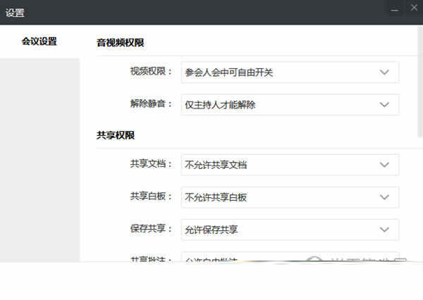 全时云会议电脑版