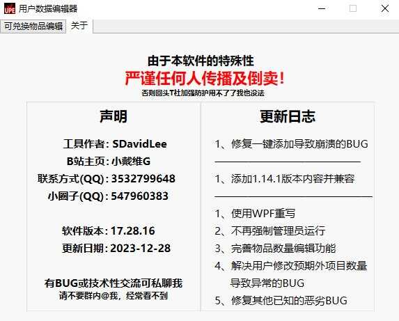 消逝的光芒2用户数据编辑器
