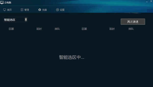 云电脑破解版永久免费免登录版