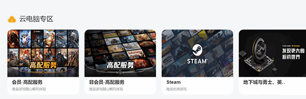 云电脑免登录破解版2023