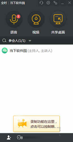 全时云会议电脑版