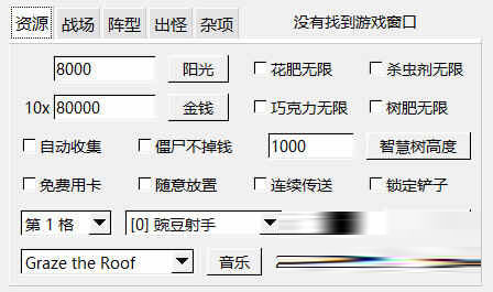 植物大战僵尸bt修改器