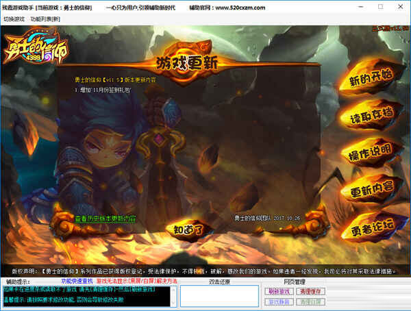 勇士的信仰残霞辅助