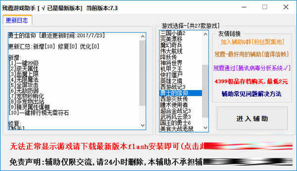 勇士的信仰残霞辅助