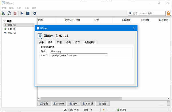 XDown下载器绿色版