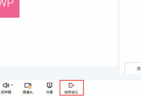 金山会议怎么结束