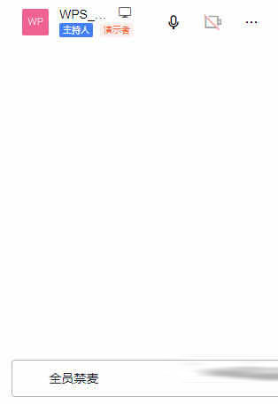 金山会议怎么邀请人