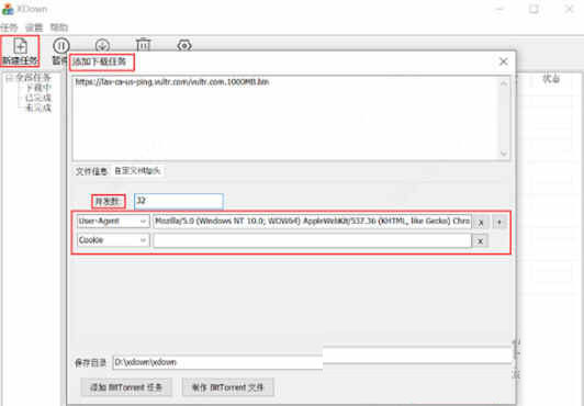 XDown下载器绿色版