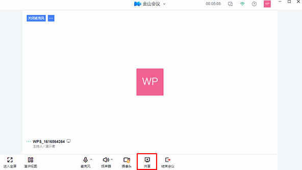 金山会议怎么共享桌面