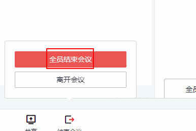金山会议怎么结束