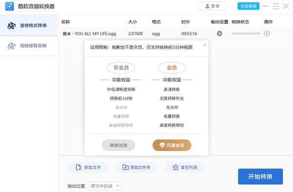 酷软音频转换器