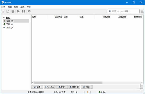 XDown下载器绿色版