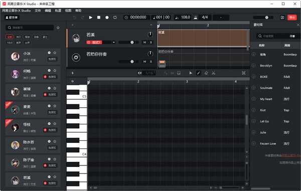 网易云音乐XStudio