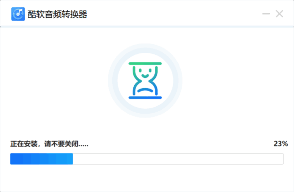 酷软音频转换器