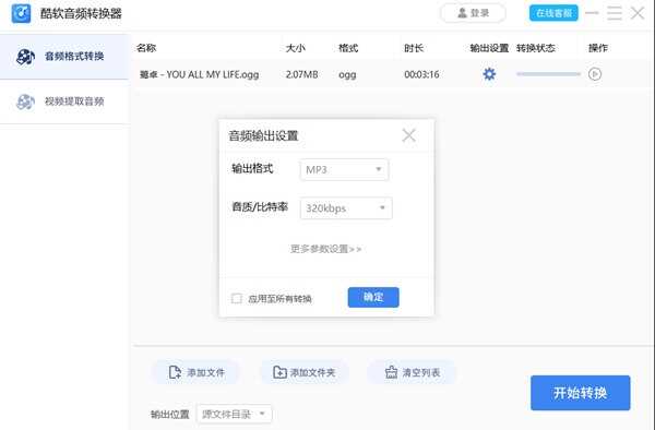酷软音频转换器