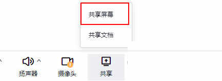 金山会议怎么共享桌面
