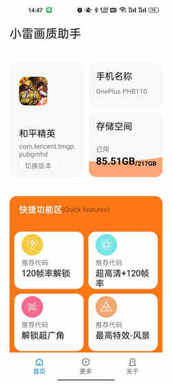 小雷画质助手最新版