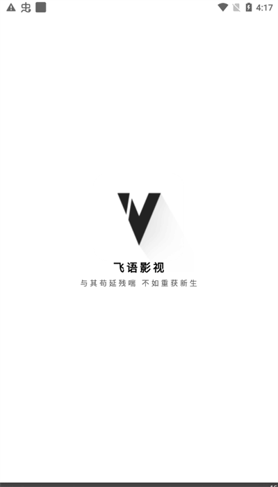 飞语影视正版(1)