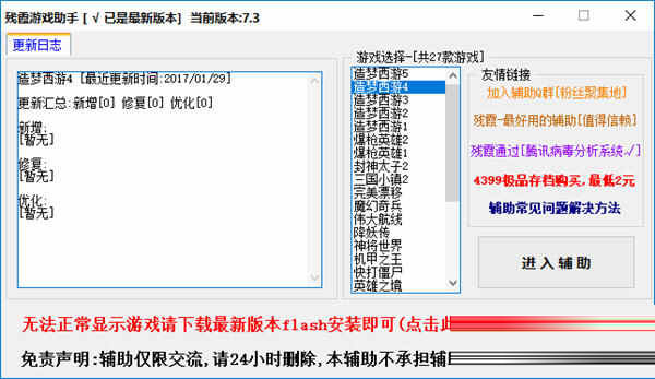 残霞造梦西游4辅助