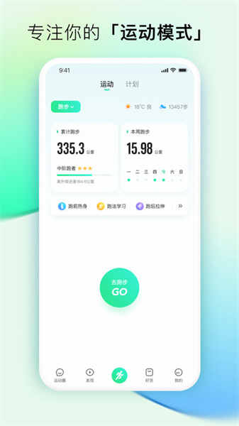 咕咚户外跑步最新版(4)