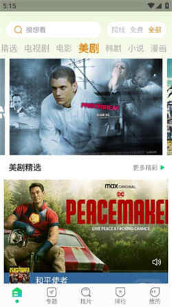优选视频追剧软件(2)