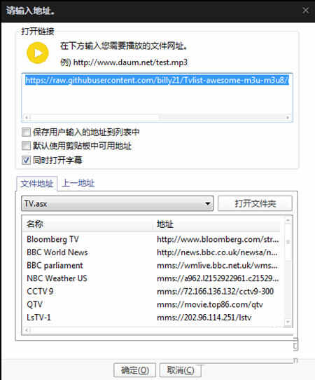 输入要播放的网络地址