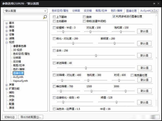 PotPlayer播放器设置