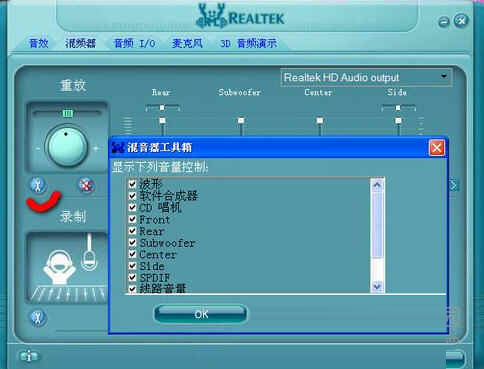 realtek高清晰音频配置使用方法