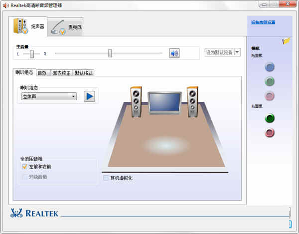 realtek高清晰音频管理器