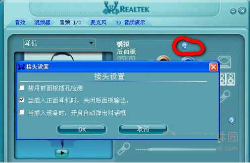 realtek高清晰声频管理器