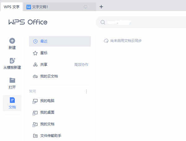 WPS2019中石油专业版