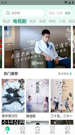优选视频追剧软件(4)