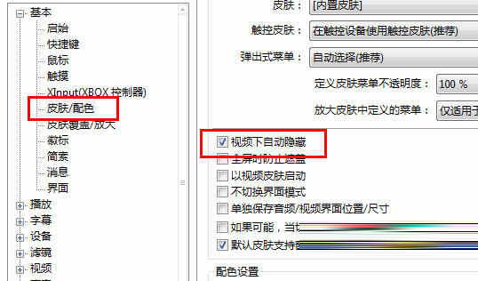 视频下自动隐藏
