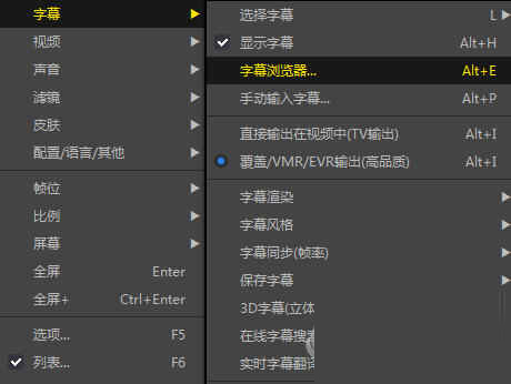 PotPlayer字幕菜单选项
