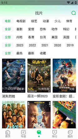 优选视频追剧软件(5)