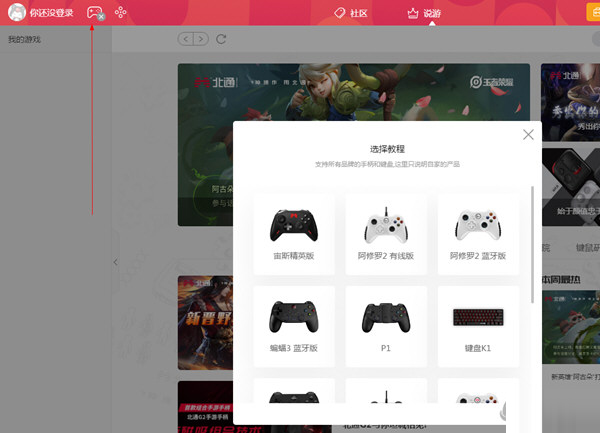 左游游戏厅PC版下载