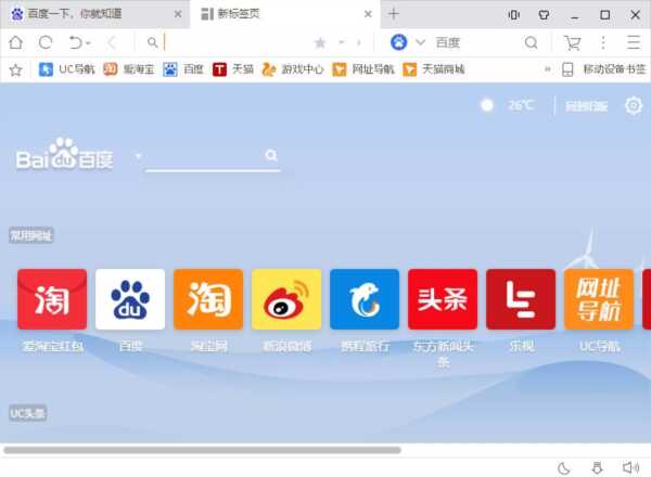 UC浏览器