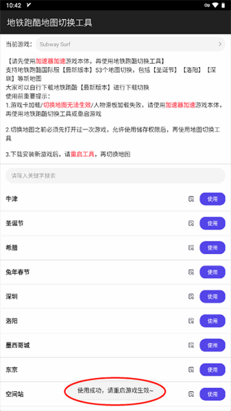地铁跑酷地图切换工具中文版(4)